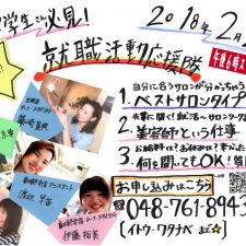 syuu-katsu-ouen-1