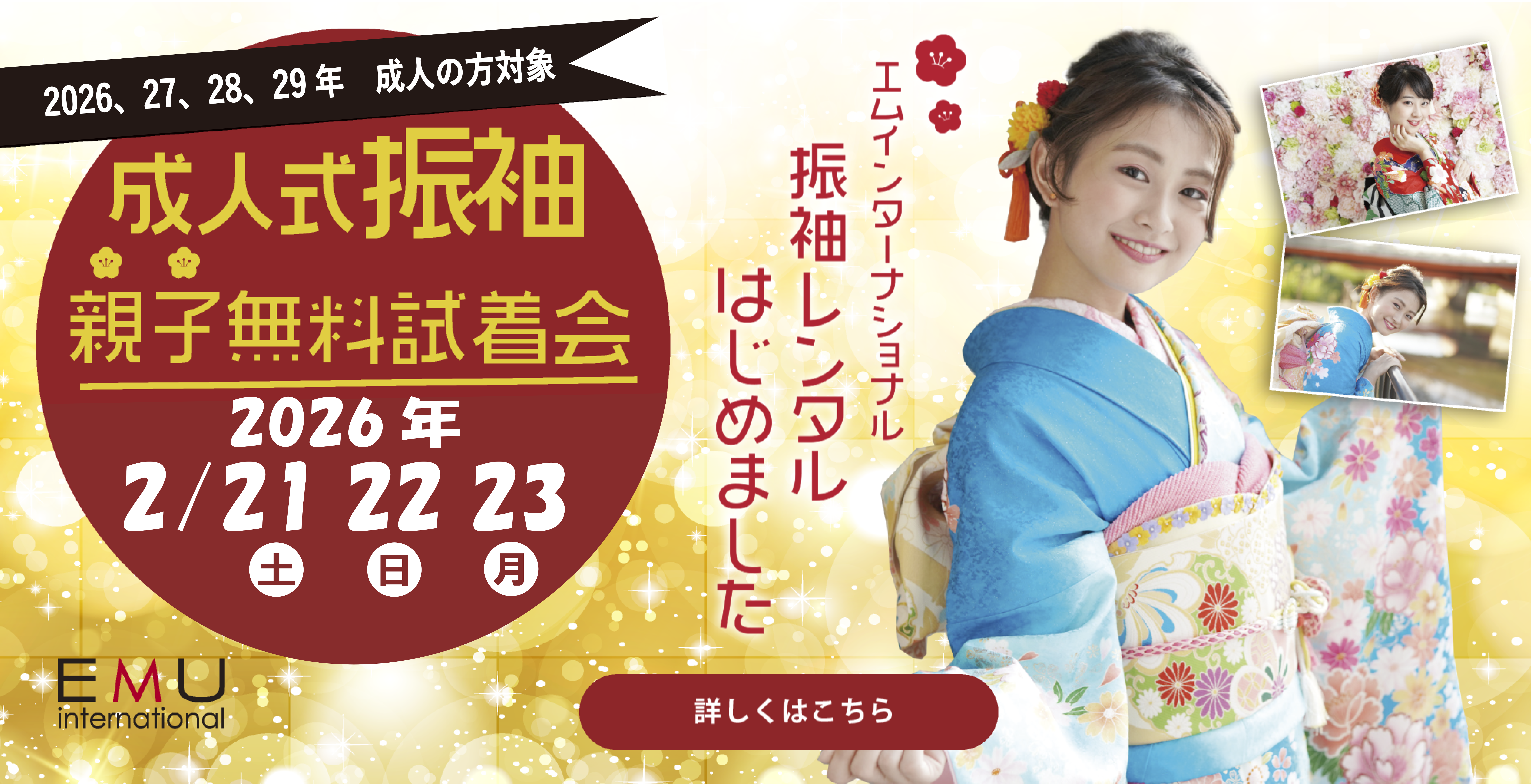 成人式振袖親子無料試着会