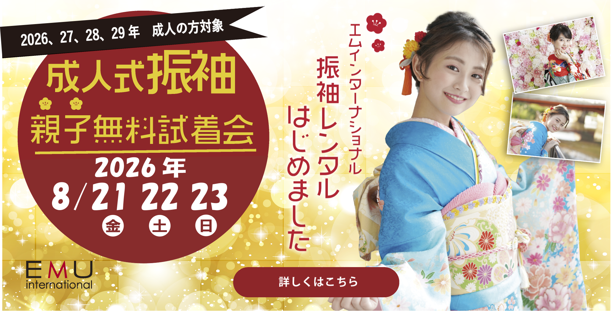 成人式振袖親子無料試着会