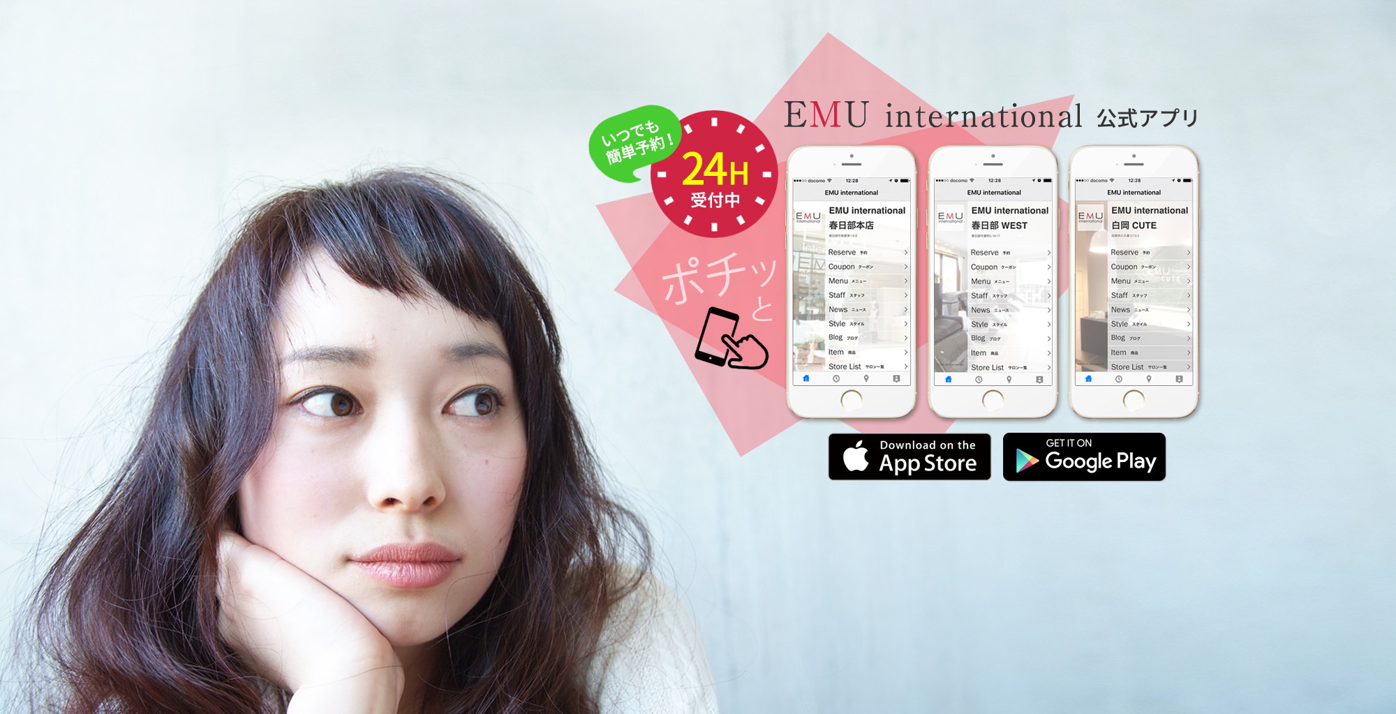 EMU international 公式アプリ