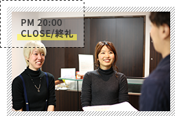 PM20：00 CLOSE/終礼